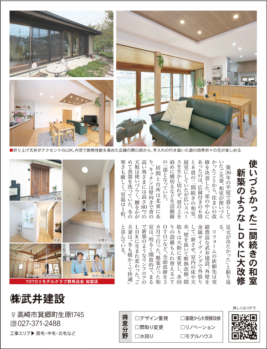 上毛新聞すみかリフォームくらぶ Vol.12