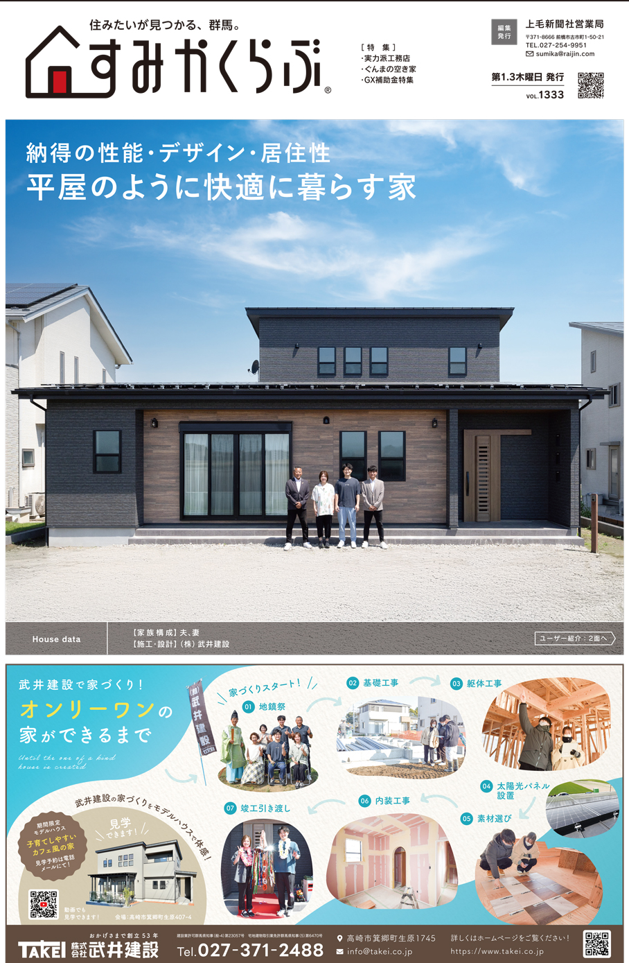 すみかくらぶ Vol.1333