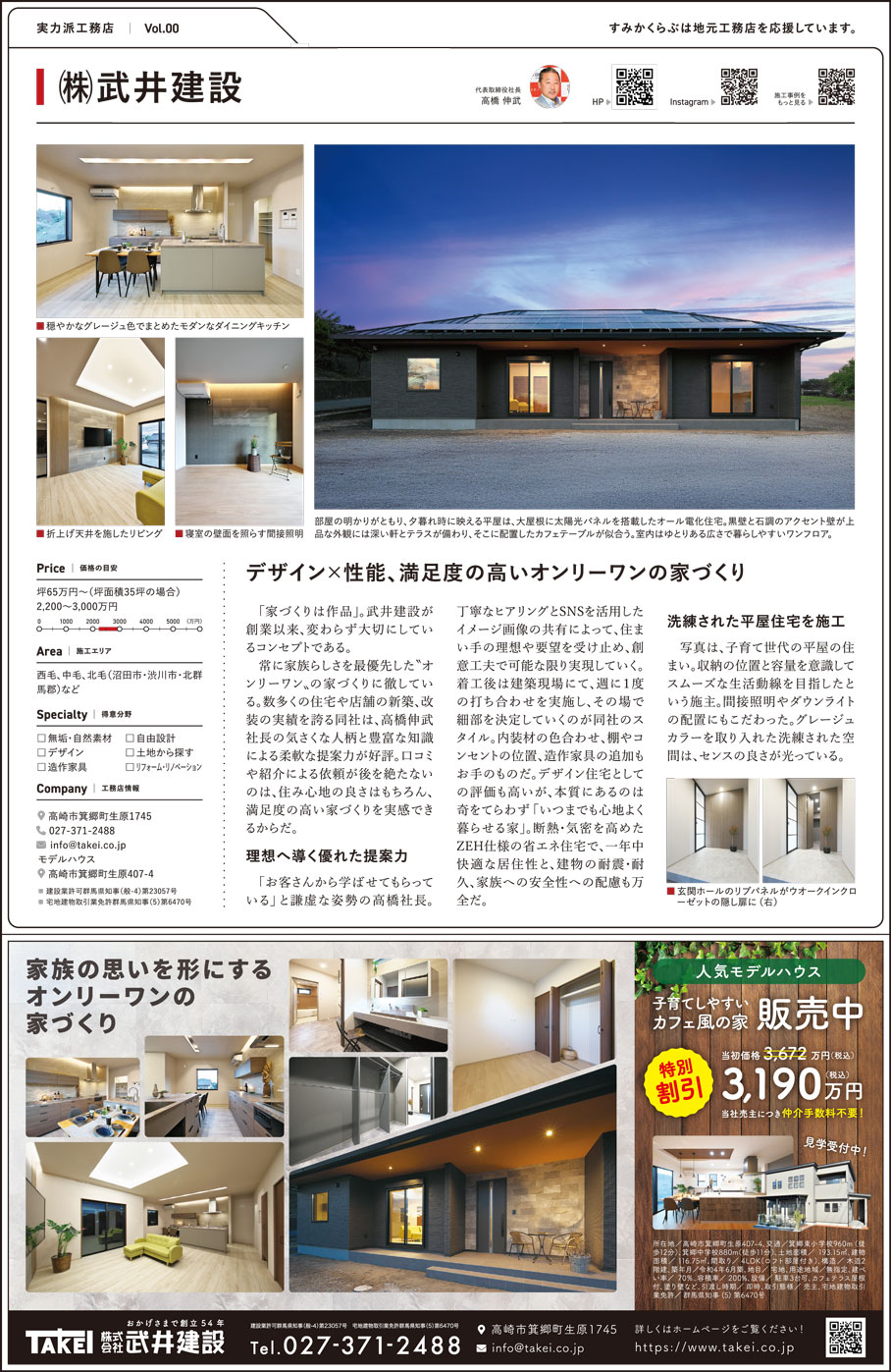 すみかくらぶ 実力派工務店