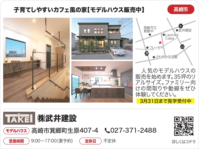 すみかくらぶ モデルハウス