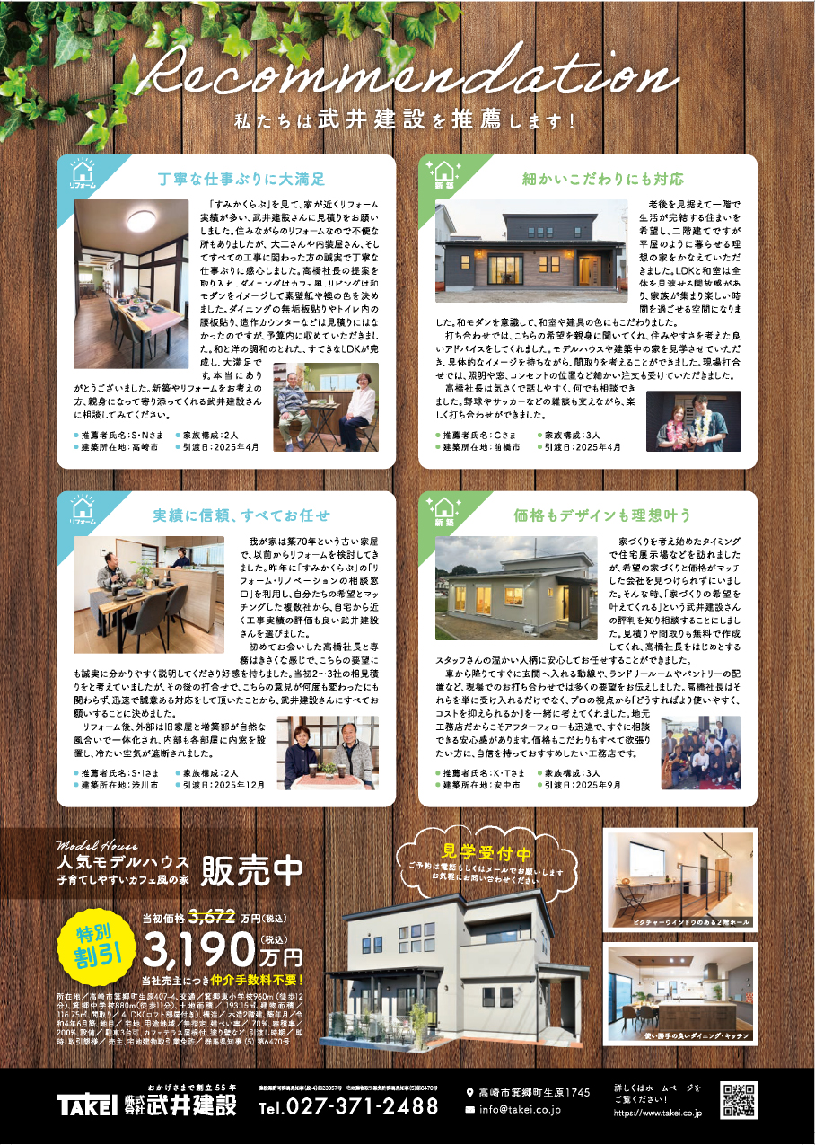 すみかくらぶ モデルハウス