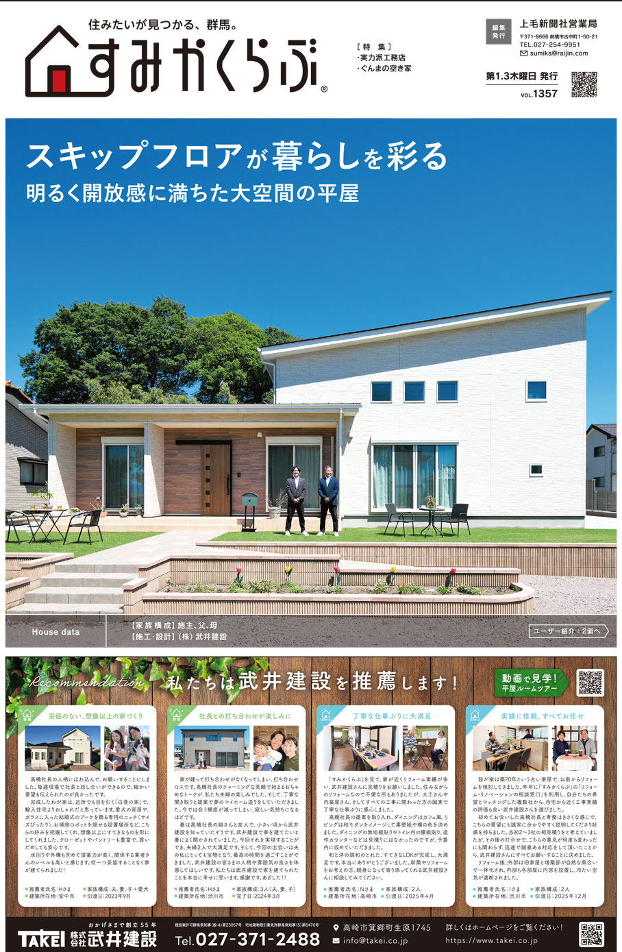 すみかくらぶ Vol.1357